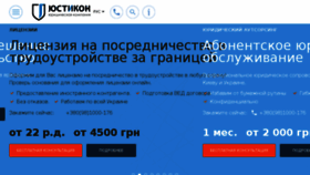 What Justicon.ua website looked like in 2018 (5 years ago)