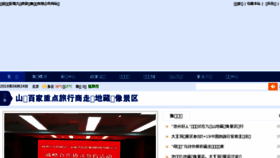 What Jiuhuashan.net.cn website looked like in 2018 (5 years ago)