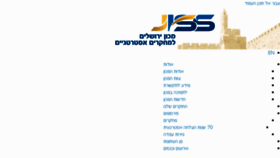 What Jiss.org.il website looked like in 2018 (5 years ago)