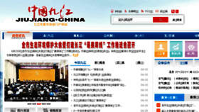 What Jiujiang.gov.cn website looked like in 2018 (5 years ago)