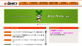What Jotetsu.co.jp website looked like in 2018 (5 years ago)