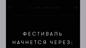 What Jazzprovince.ru website looked like in 2018 (5 years ago)
