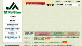 What Ja-tottoriseibu.or.jp website looked like in 2018 (5 years ago)