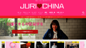 What Juri-china.com website looked like in 2018 (5 years ago)