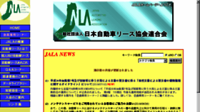 What Jala.or.jp website looked like in 2018 (8 years ago)