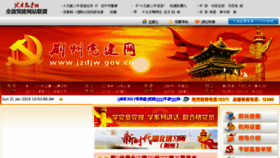 What Jzdjw.gov.cn website looked like in 2018 (5 years ago)