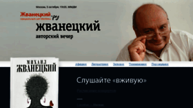 What Jvanetsky.ru website looked like in 2018 (5 years ago)