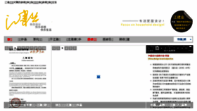 What Jiangjianye.com website looked like in 2018 (5 years ago)