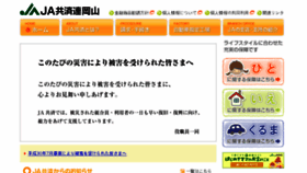 What Ja-kyosai-okayama.jp website looked like in 2018 (5 years ago)