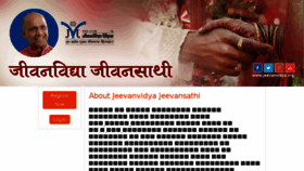 What Jeevansathi.jeevanvidya.org website looked like in 2018 (5 years ago)