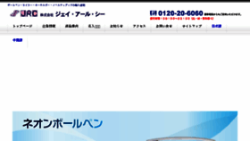 What Jrc.ne.jp website looked like in 2018 (5 years ago)
