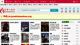 What Junshixiaoshuo.org website looked like in 2018 (5 years ago)