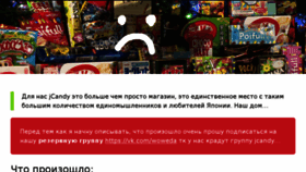 What Jcandy.ru website looked like in 2018 (5 years ago)