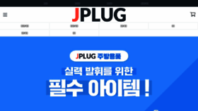 What Jplug.com website looked like in 2018 (5 years ago)