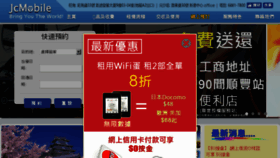 What Jcmobile.hk website looked like in 2018 (5 years ago)