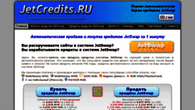 What Jetcredits.ru website looked like in 2018 (5 years ago)