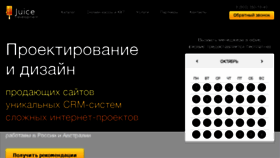 What Juicedev.ru website looked like in 2018 (5 years ago)