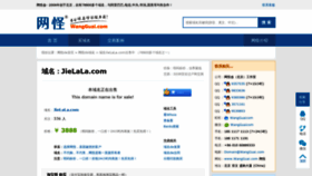 What Jielala.com website looked like in 2018 (5 years ago)