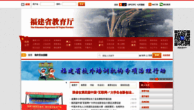 What Jyt.fujian.gov.cn website looked like in 2018 (5 years ago)