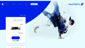 What Judoclub.ir website looked like in 2018 (5 years ago)