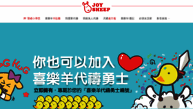 What Joysheep.tw website looked like in 2018 (5 years ago)
