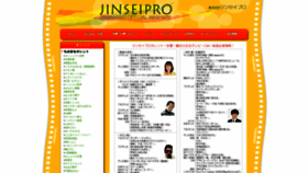 What Jinseipro.com website looked like in 2018 (5 years ago)