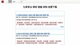 What Jiuzhangsuanfa.com website looked like in 2018 (5 years ago)