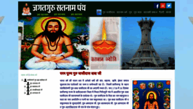 What Jagatgurusatnampanth.com website looked like in 2018 (5 years ago)