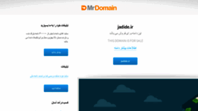 What Jadide.ir website looked like in 2018 (5 years ago)
