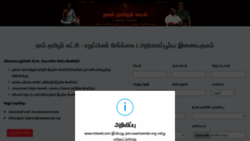 What Join.naamtamilar.org website looked like in 2018 (5 years ago)