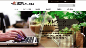 What Japan-telework.or.jp website looked like in 2018 (5 years ago)