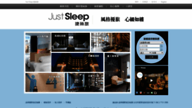What Justsleep.com.tw website looked like in 2018 (6 years ago)