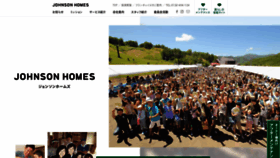 What Johnsonhome.co.jp website looked like in 2018 (5 years ago)