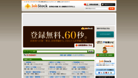 What Jobstock.jp website looked like in 2018 (5 years ago)