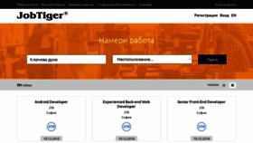 What Jobtiger.bg website looked like in 2018 (5 years ago)