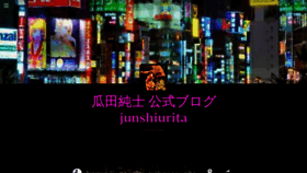 What Junshiurita.com website looked like in 2018 (5 years ago)