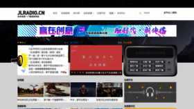 What Jlradio.cn website looked like in 2019 (5 years ago)