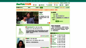 What Jiaoyou.com website looked like in 2019 (5 years ago)