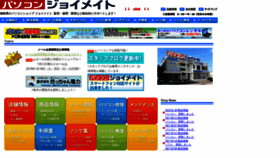 What Joymate.co.jp website looked like in 2019 (5 years ago)
