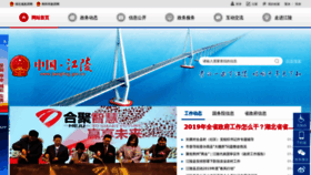 What Jiangling.gov.cn website looked like in 2019 (5 years ago)