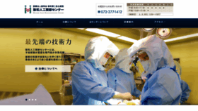 What Jinko-kansetsu.org website looked like in 2019 (5 years ago)