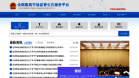 What Jzsc.mohurd.gov.cn website looked like in 2019 (5 years ago)
