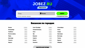 What Jobez.ru website looked like in 2019 (5 years ago)