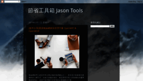 What Jason.tools website looked like in 2019 (5 years ago)