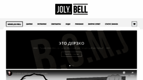 What Jolybell.com website looked like in 2019 (5 years ago)
