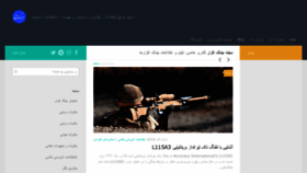 What Jangafzar.ir website looked like in 2019 (5 years ago)
