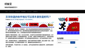 What Jingyanpal.com website looked like in 2019 (4 years ago)