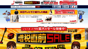 What Japanet.co.jp website looked like in 2019 (4 years ago)