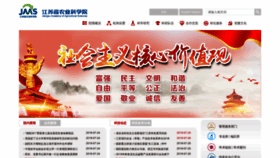 What Jaas.ac.cn website looked like in 2019 (4 years ago)