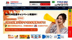 What Japanmail.co.jp website looked like in 2019 (4 years ago)